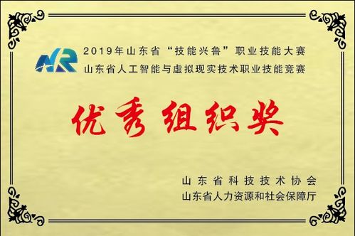 濱州市高級技工學校因卓越競賽組織獲山東省人社廳通報表揚